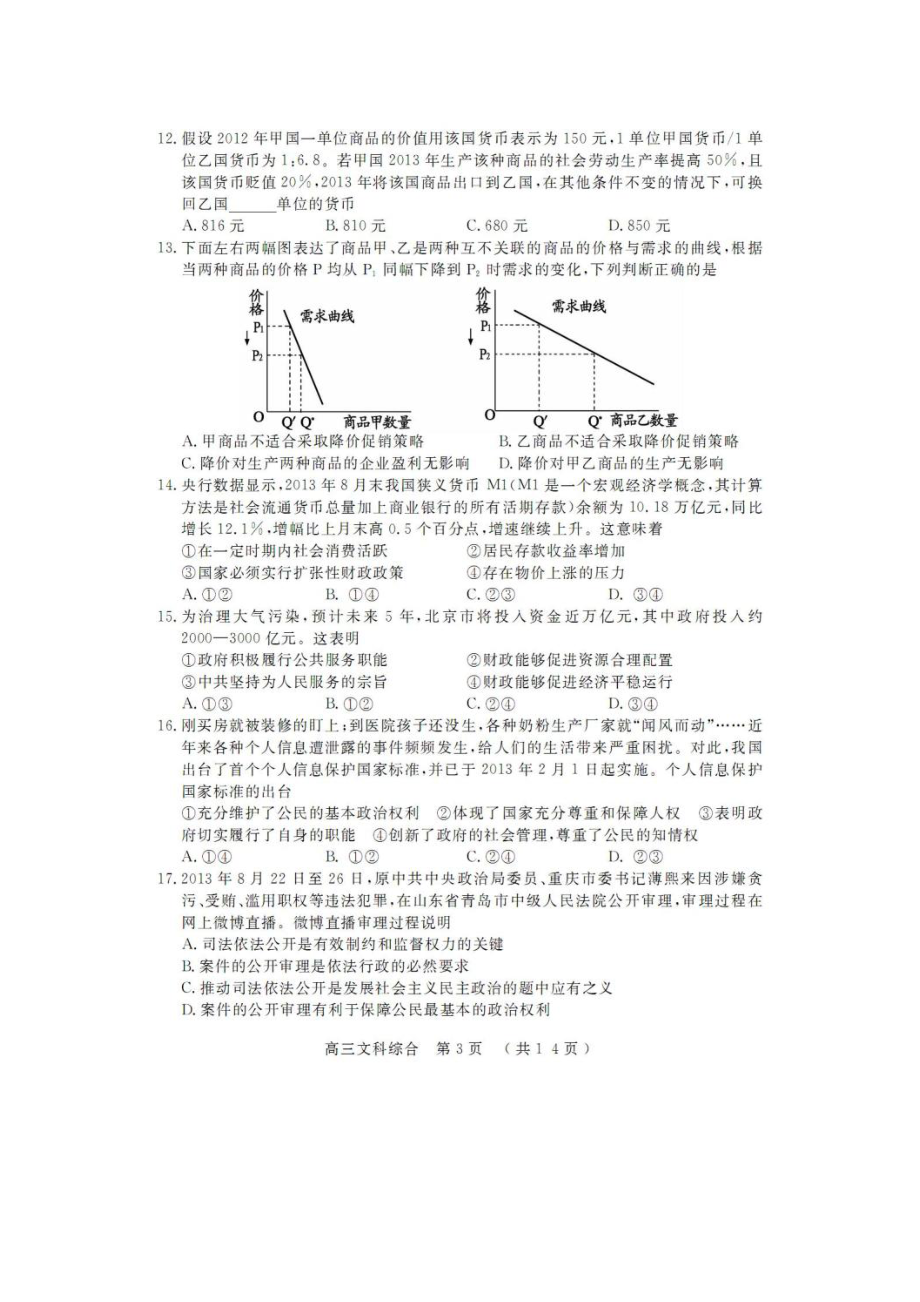 河南省开封市第一次模拟考试文科综合试题及答案.doc_第3页