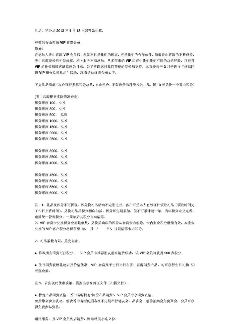 VIP会员管理制度及积分兑换方案.doc_第3页