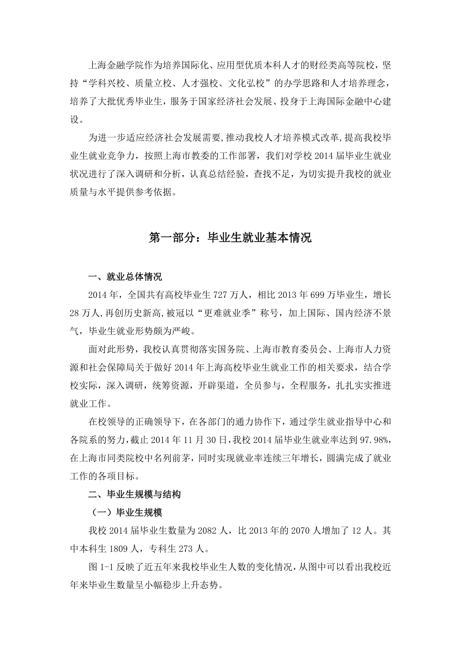 上海金融学院毕业生就业质量报告.doc_第2页