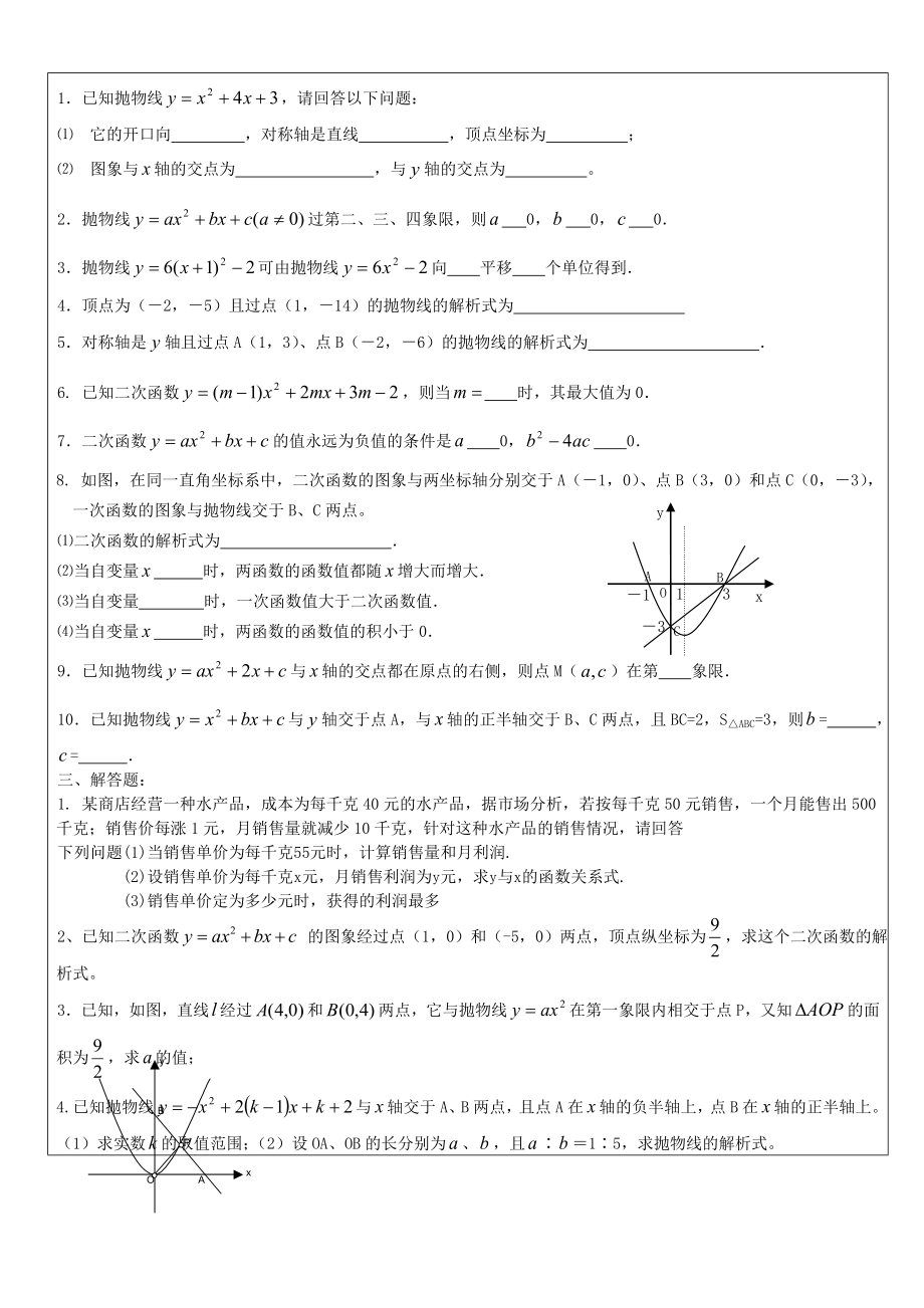 上海九年级上数学二次函数.docx_第3页