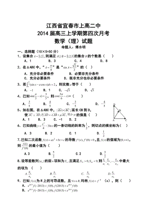 江西省宜市上高二中高三上学期第四次月考理科数学试题及答案.doc