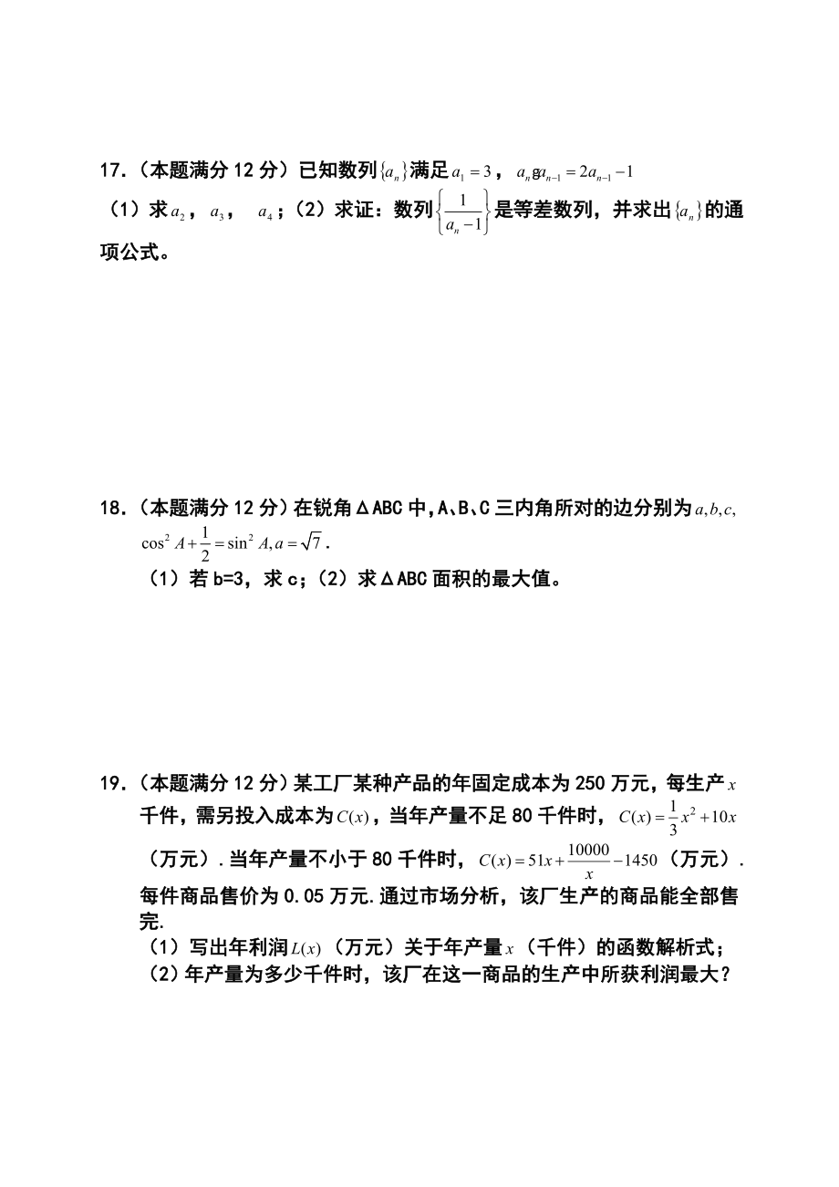 江西省宜市上高二中高三上学期第四次月考理科数学试题及答案.doc_第3页