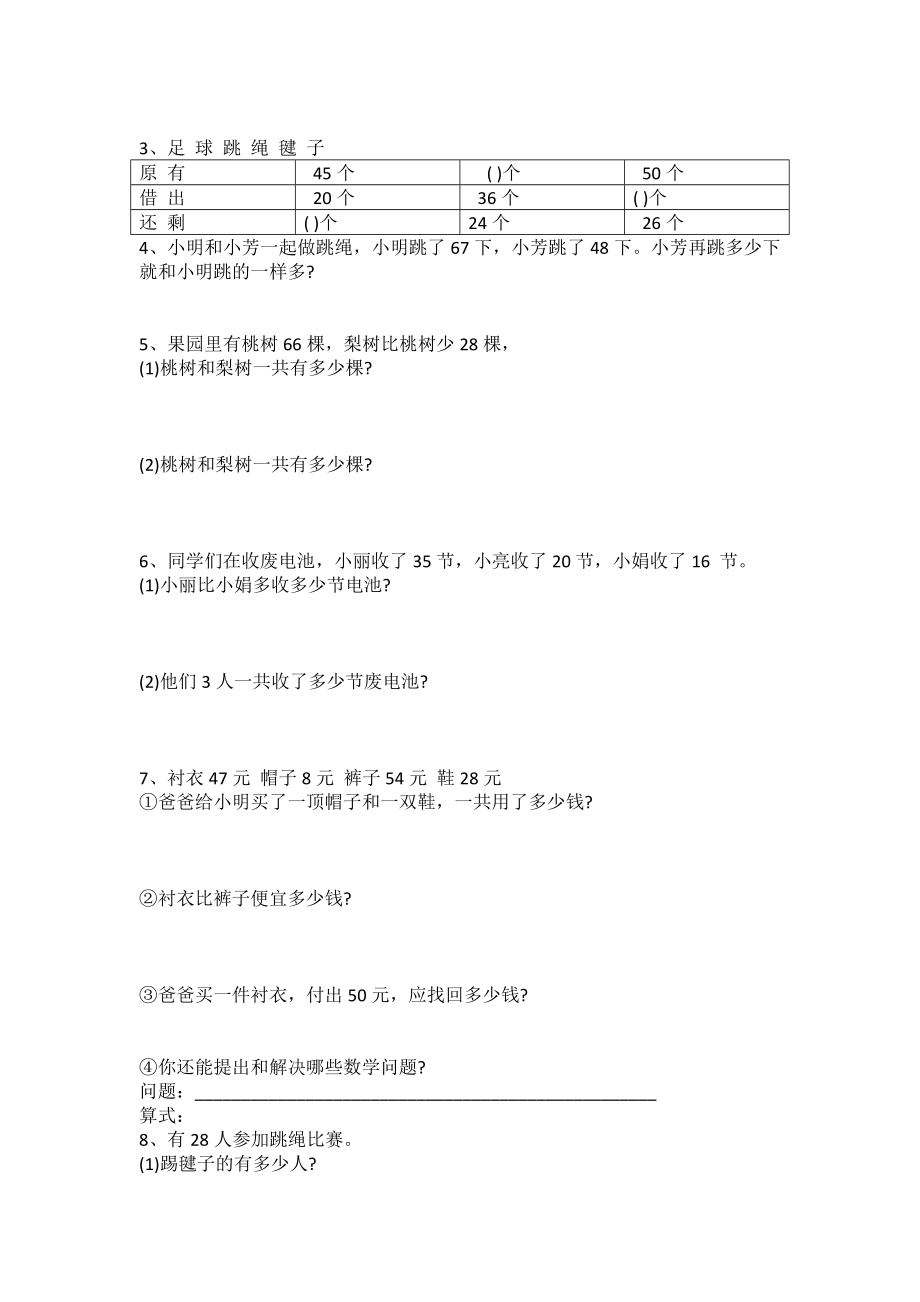 苏教版一级下册数学期末试卷.doc_第3页