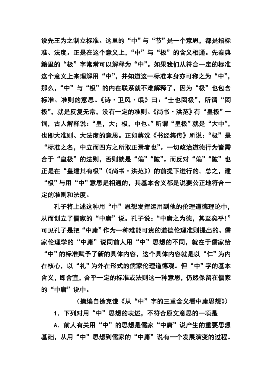 河南省豫南六市高三毕业生联考语文试题及答案.doc_第2页