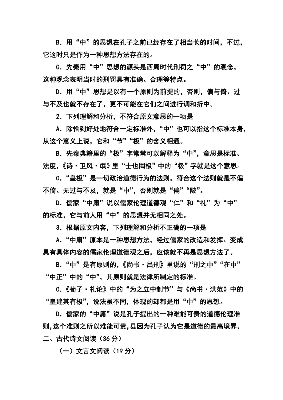 河南省豫南六市高三毕业生联考语文试题及答案.doc_第3页