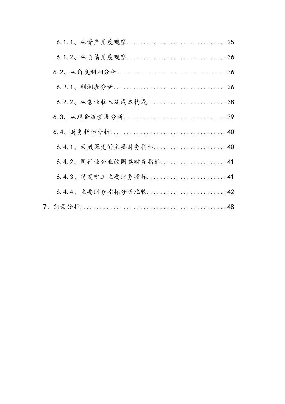 天威保变财务分析.doc_第3页