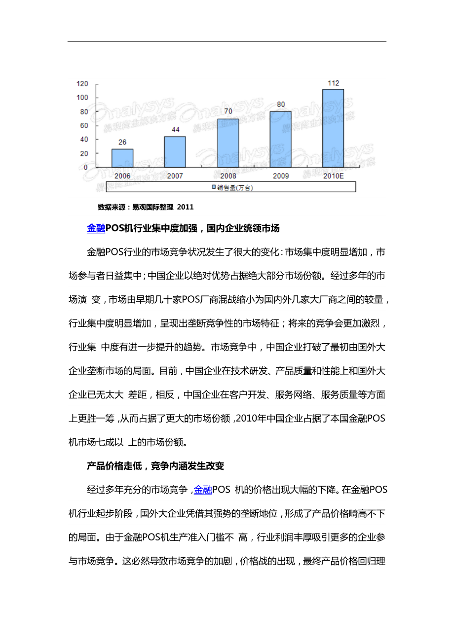 金融POS机行业发展回顾与展望.doc_第3页