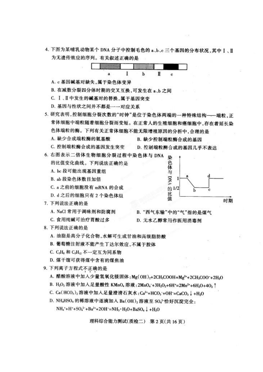 河北省石家庄市高三第二次教学质量检测理科综合试题及答案.doc_第2页