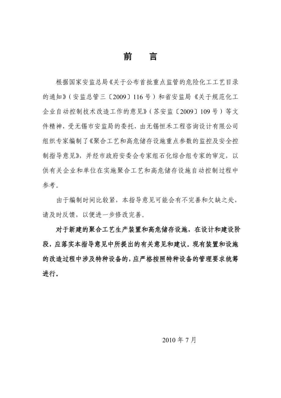 聚合反应及高危储罐重点工艺参数的监控.doc_第2页