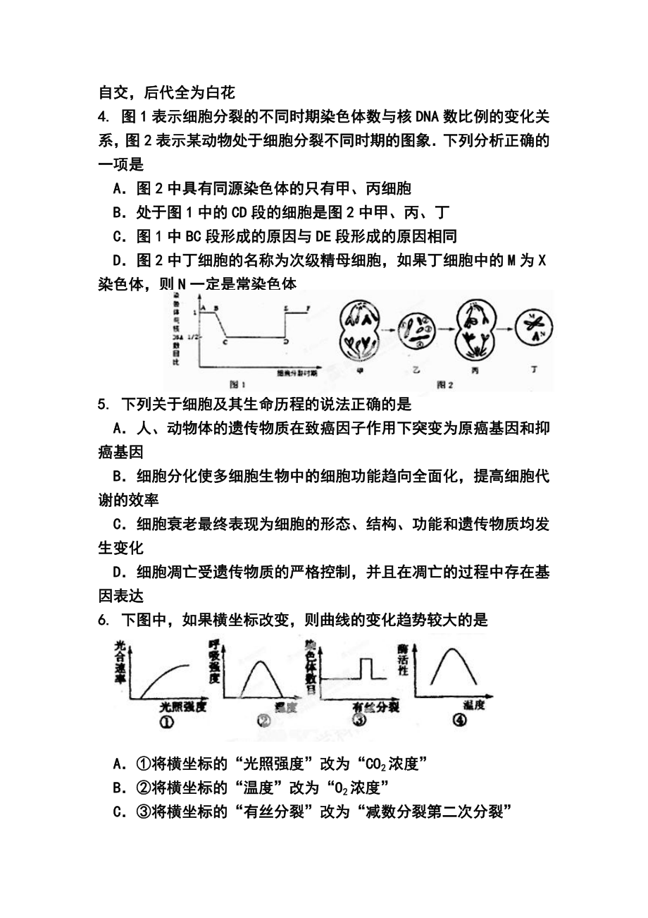 广东省东莞市第七中学高三上学期第一次月考理科综合试题及答案.doc_第2页