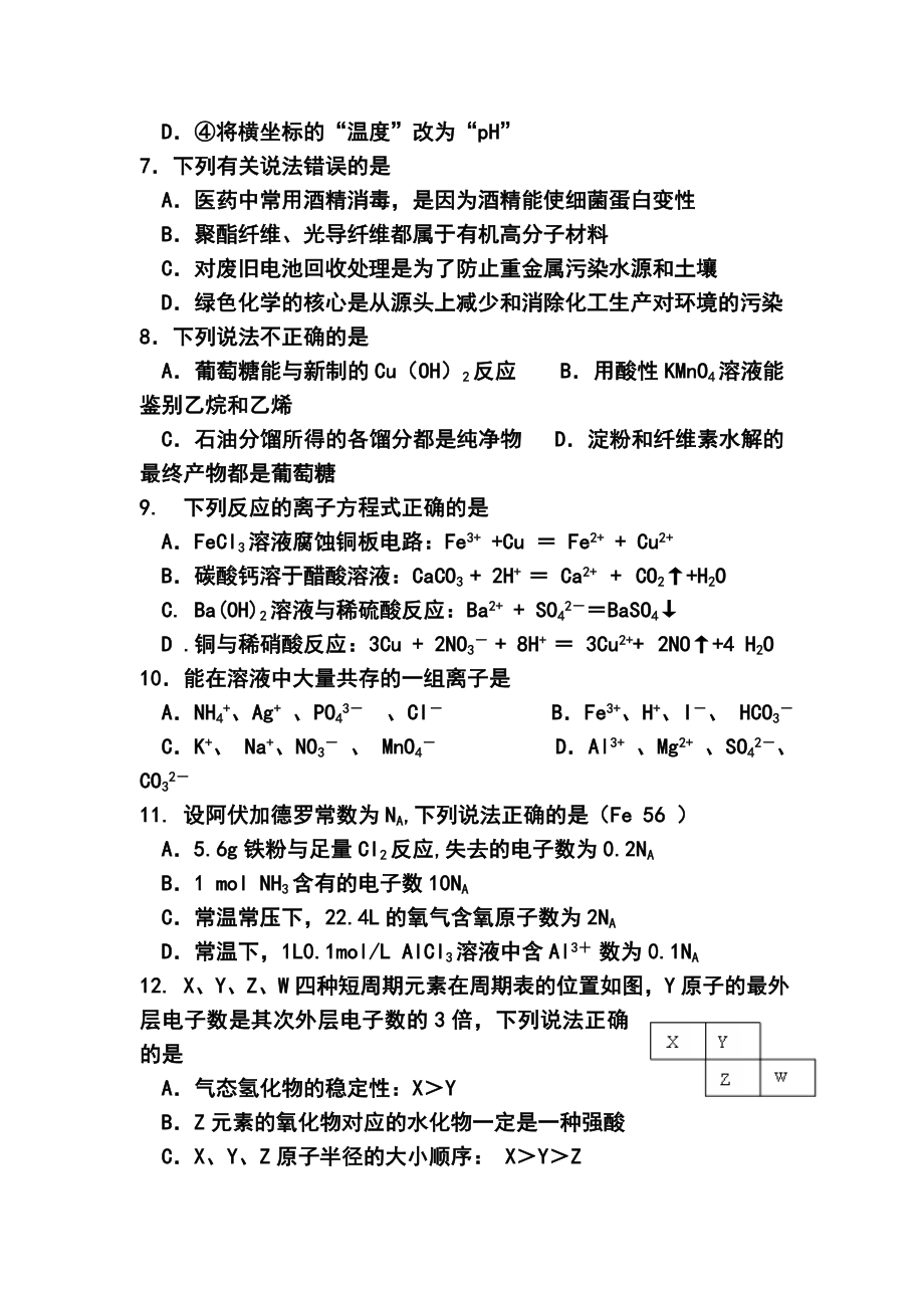 广东省东莞市第七中学高三上学期第一次月考理科综合试题及答案.doc_第3页