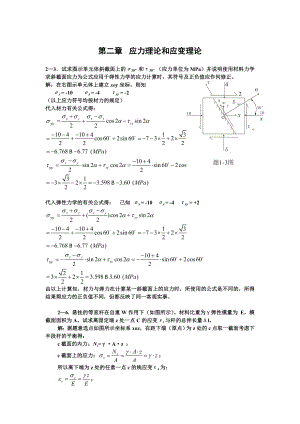 弹塑性力学作业(含答案)（doc X页）.doc