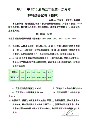 宁夏银川一中高三上学期第一次月考物理试卷及答案.doc