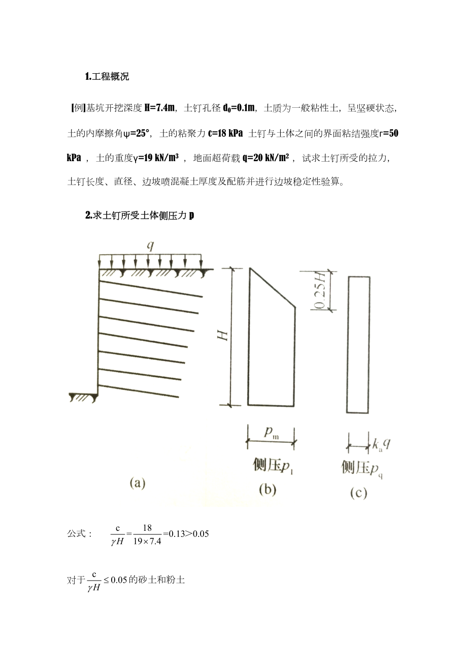 土钉墙支护计算（手算）.doc_第2页