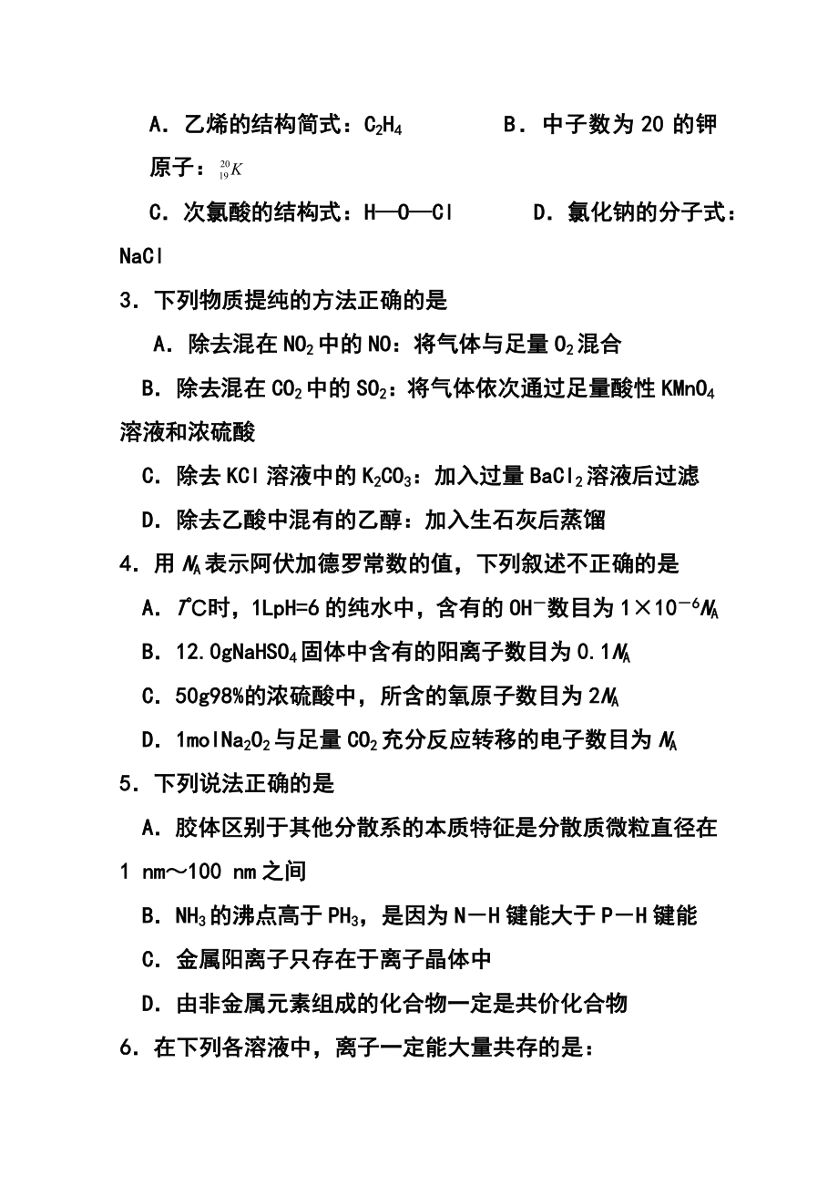 山西省山大附中高三上学期期中考试化学试题及答案.doc_第2页