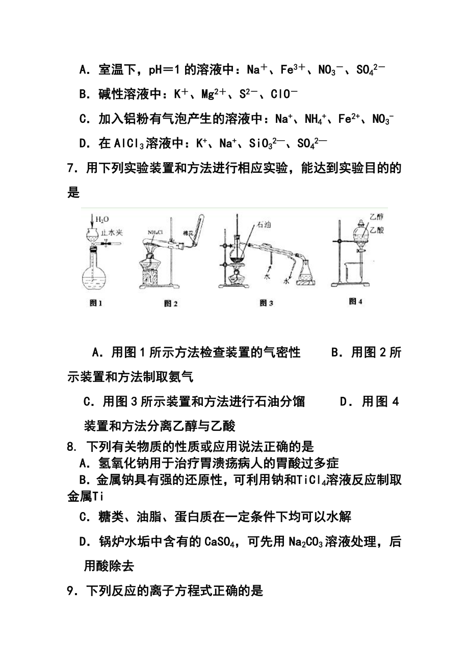 山西省山大附中高三上学期期中考试化学试题及答案.doc_第3页