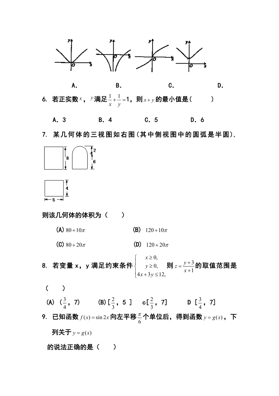 福建省莆田第八中学高三第二次模拟考试文科数学试题及答案.doc_第2页