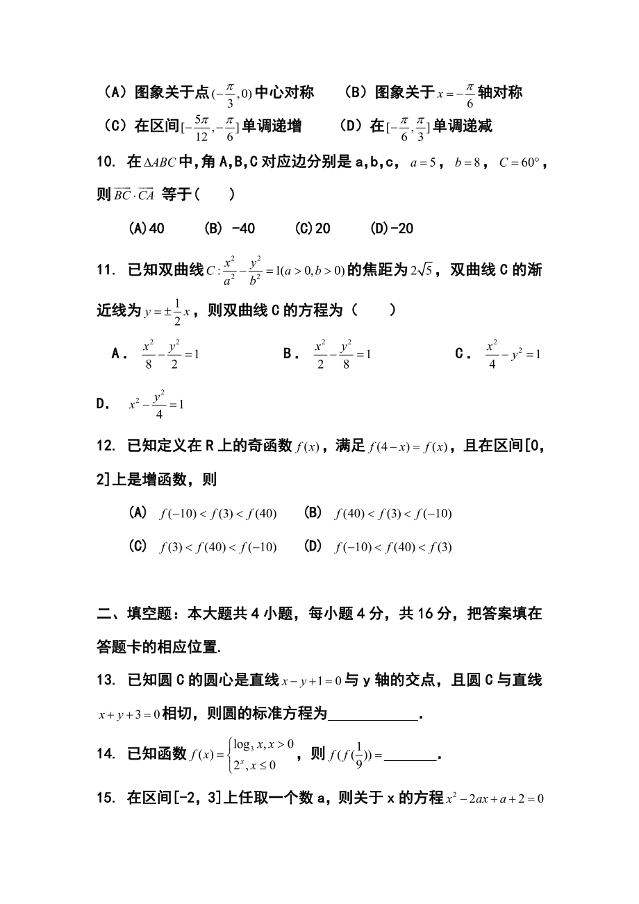 福建省莆田第八中学高三第二次模拟考试文科数学试题及答案.doc_第3页