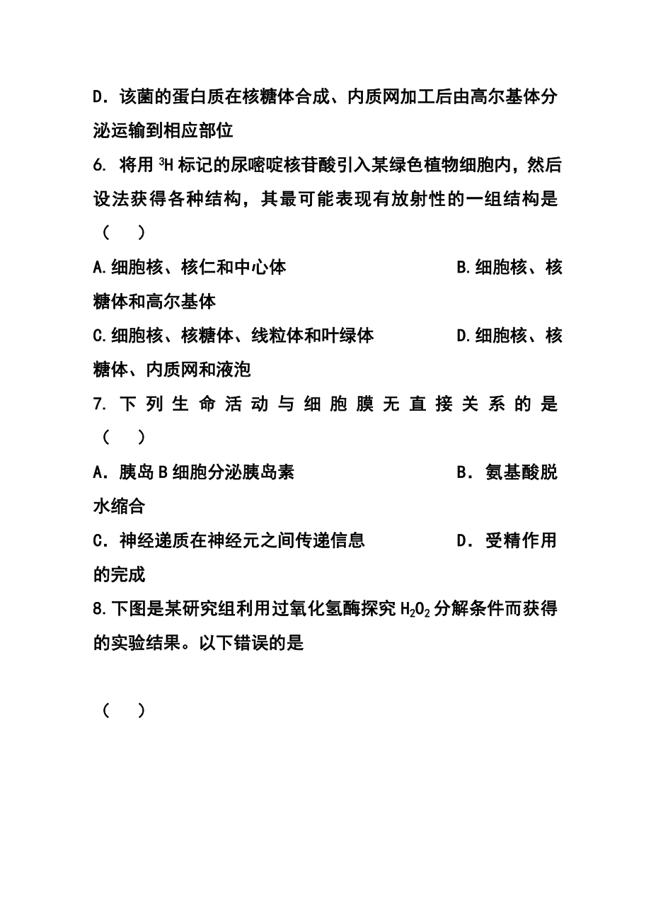 浙江省余杭区普通高中第二共同体高三上学期期中联考生物试题及答案.doc_第3页