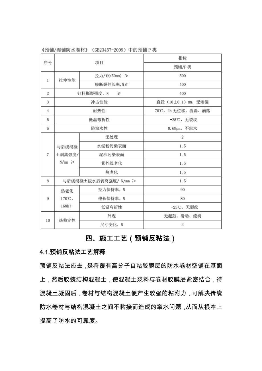 APFC高分子自粘卷材防水施工组织设计.doc_第3页