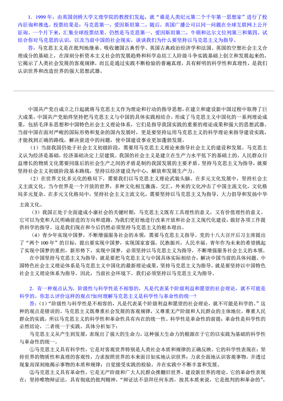 马克思主义基本原理概论()绪论第四章课后习题答案.doc_第1页