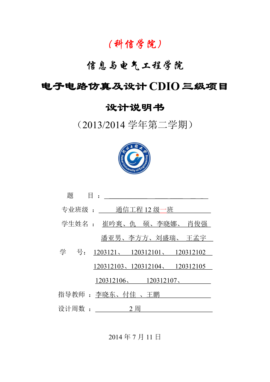 电子电路仿真及设计CDIO三级项目设计说明书二阶低通滤波器的设计.doc_第1页