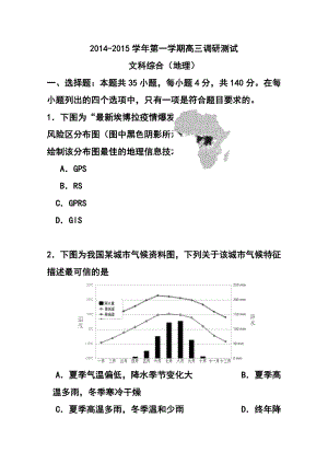 广东省东莞市高三上学期期末教学质量检查地理试题及答案.doc