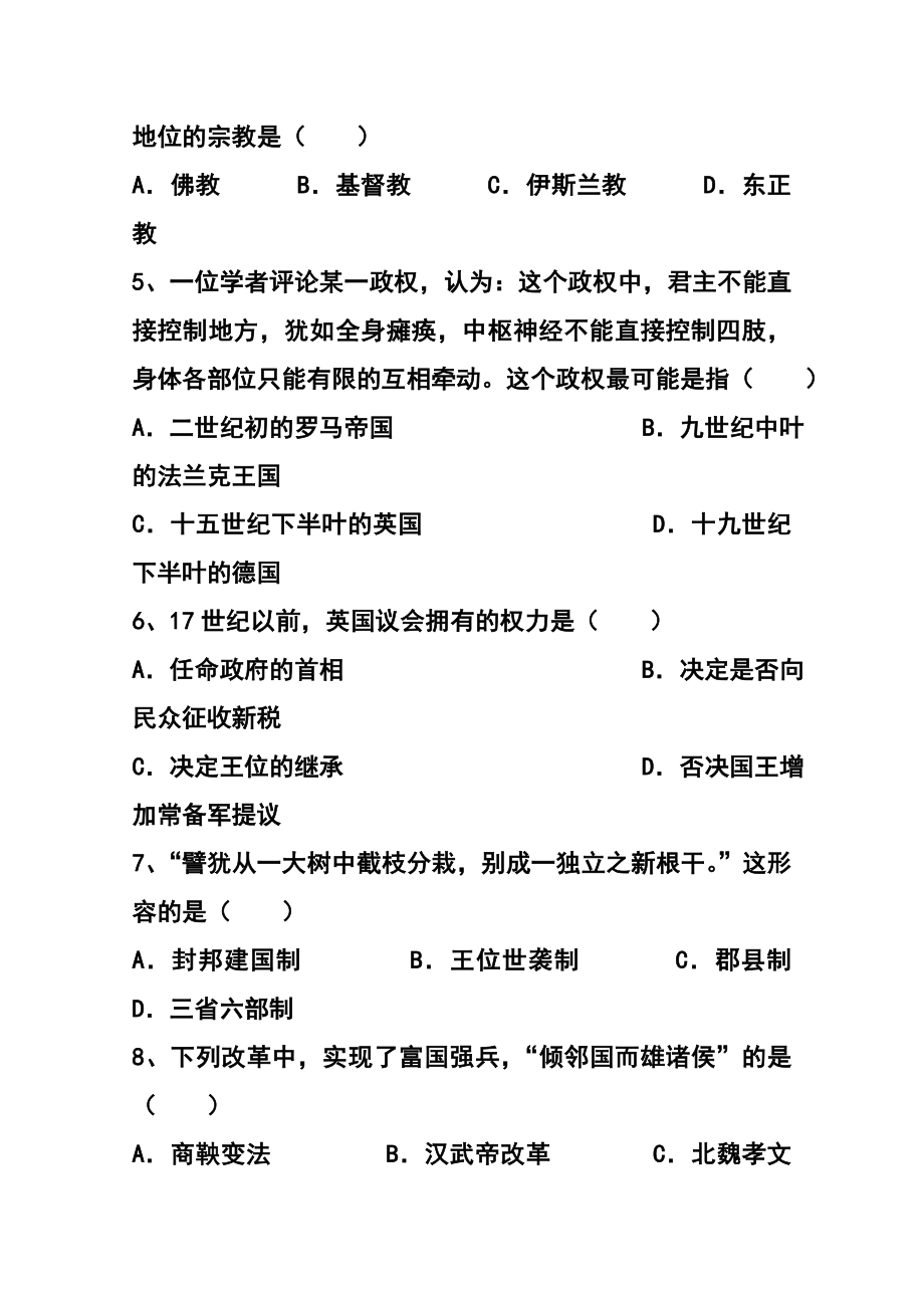 上海市十二校高三上学期12月联考历史试题及答案.doc_第2页