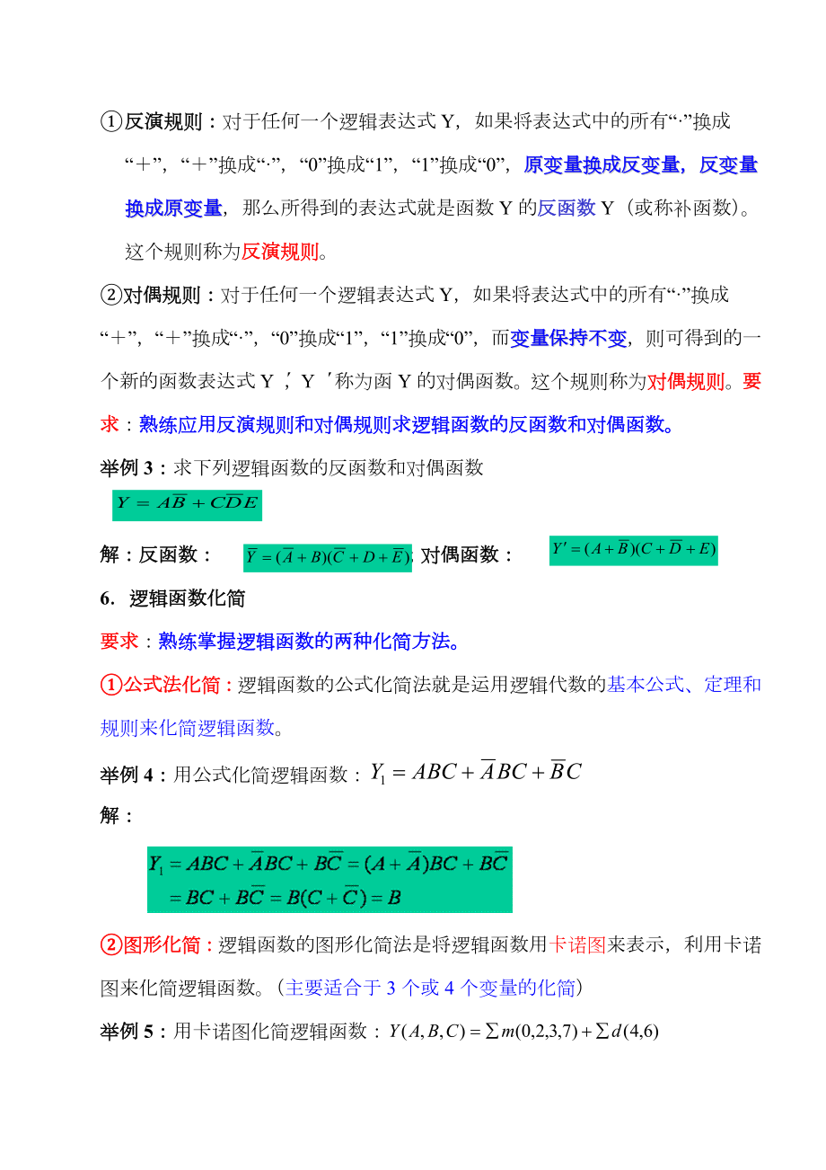 《数字电子技术》复习知识点版本).doc_第3页