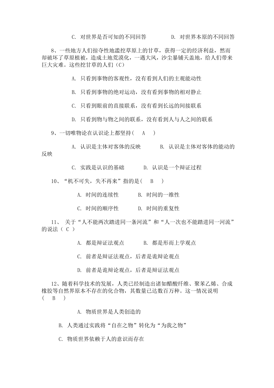 马克思主义哲学原理习题部分练习题及参考答案一.doc_第2页