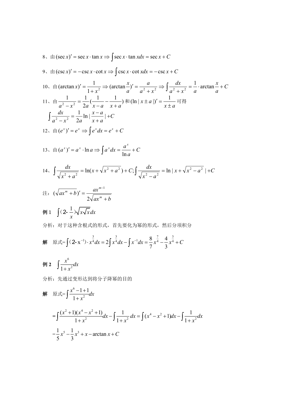 关于如何学好不定积分的思想和方法.doc_第3页