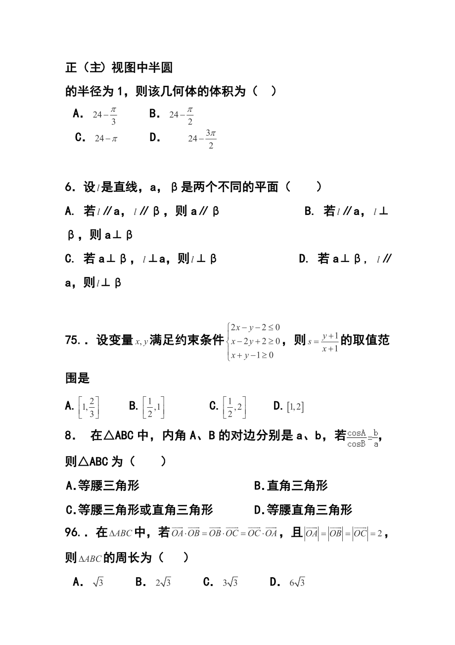 宁夏银川市第九中学高三上学期第三次月考文科数学试卷及答案.doc_第2页