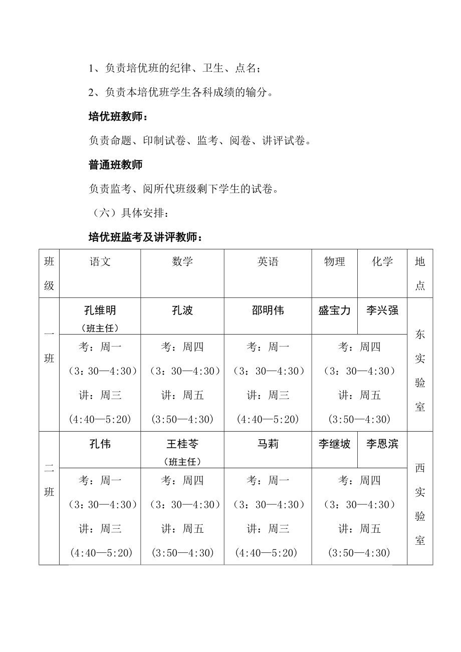 西岗中学九级培优方案.doc_第2页