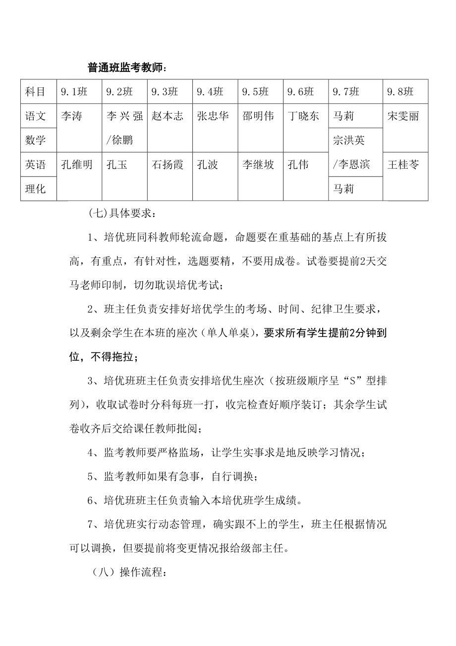 西岗中学九级培优方案.doc_第3页