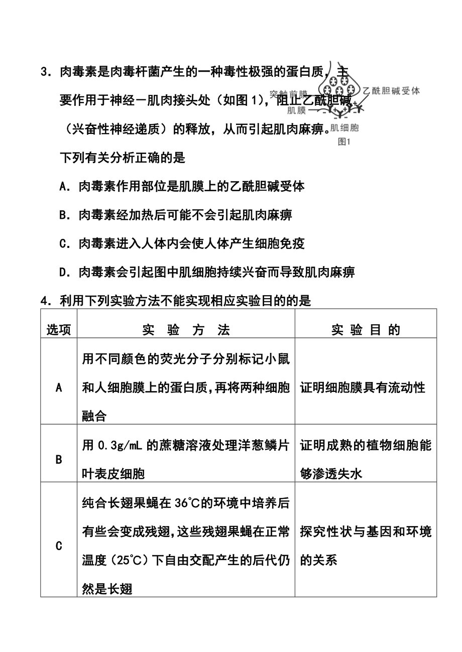 福建省龙岩市一级达标学校联盟高三5月联合考试理科综合试题及答案.doc_第2页