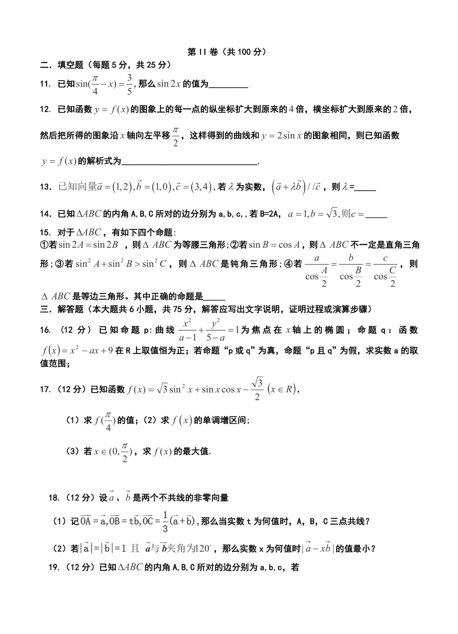 陕西省宝鸡中学高三上学期第二次月考文科数学试卷及答案.doc_第3页