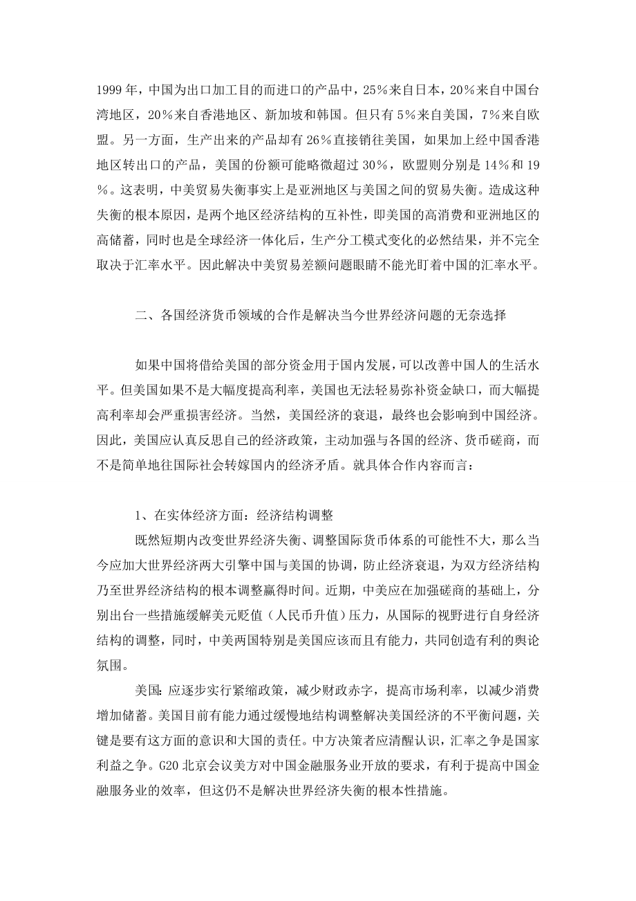 国际经济背景下的中国汇率政策取向.doc_第2页