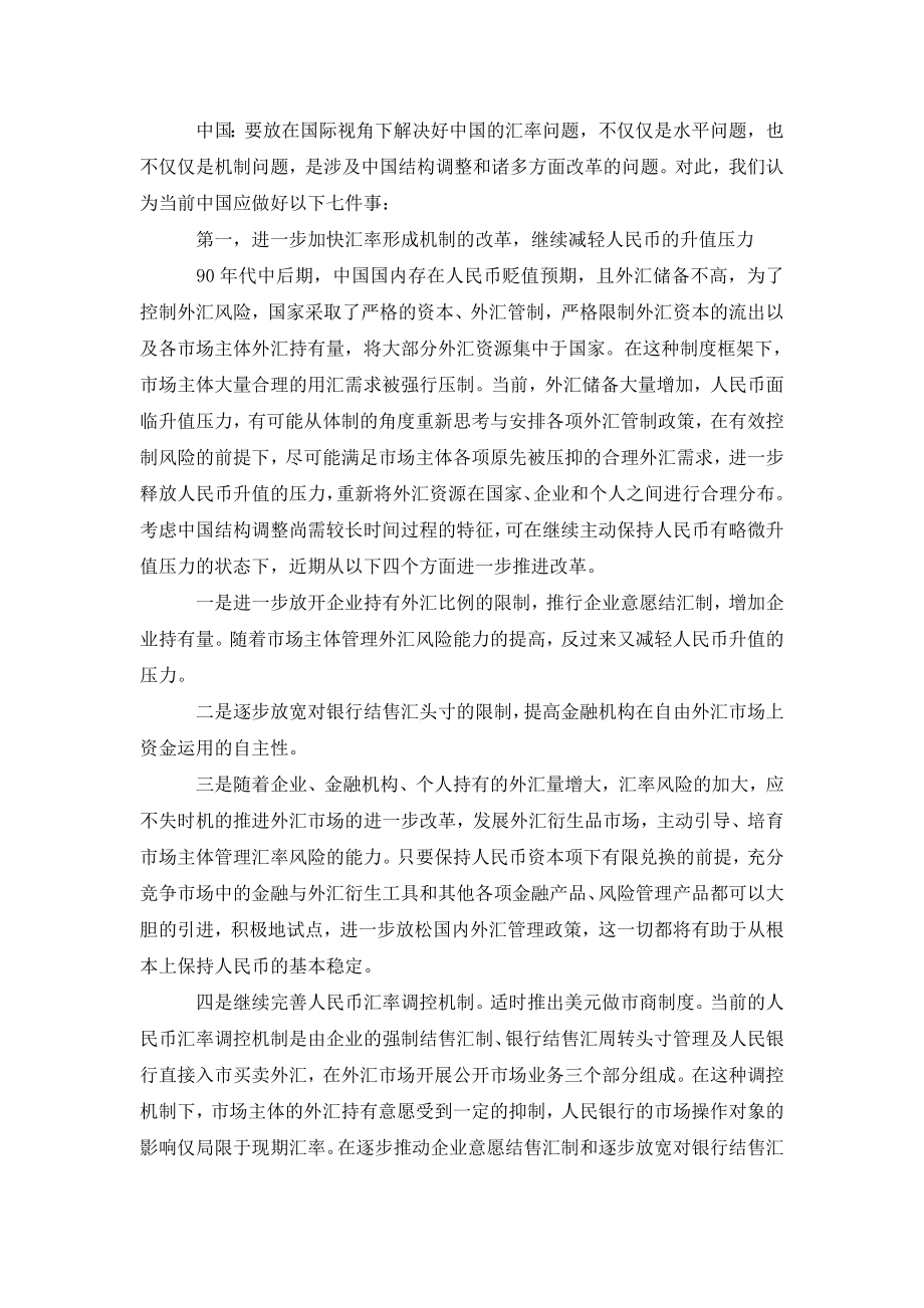 国际经济背景下的中国汇率政策取向.doc_第3页