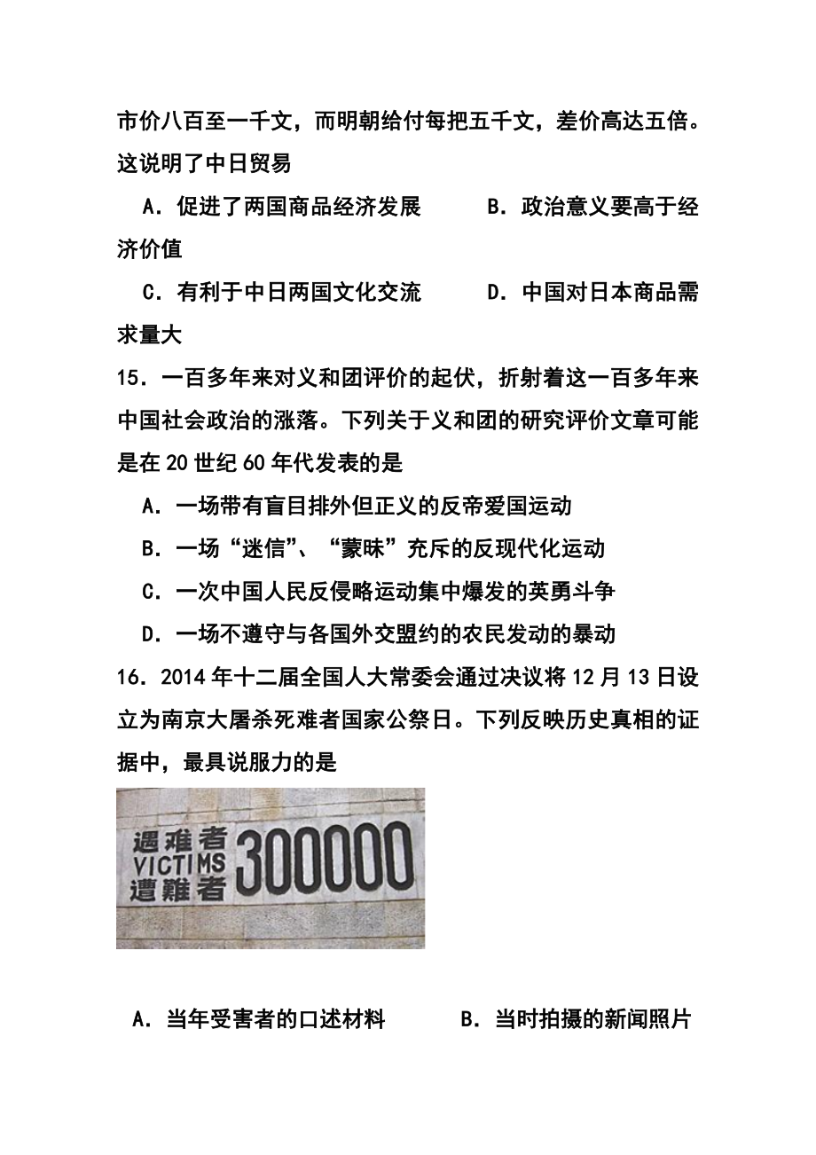 广东省江门市普通高中高三调研测试历史试题及答案.doc_第2页