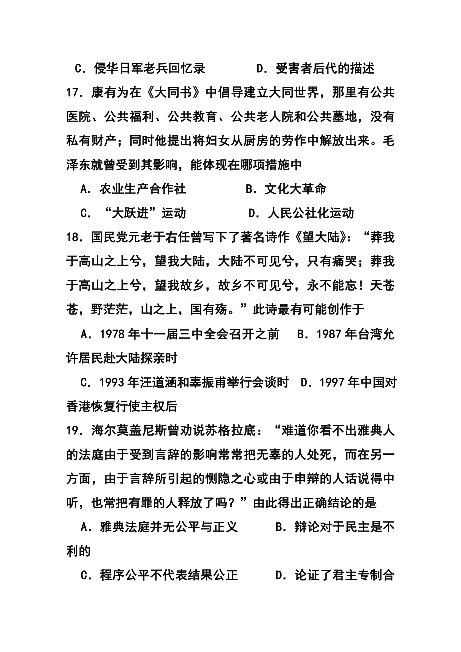 广东省江门市普通高中高三调研测试历史试题及答案.doc_第3页