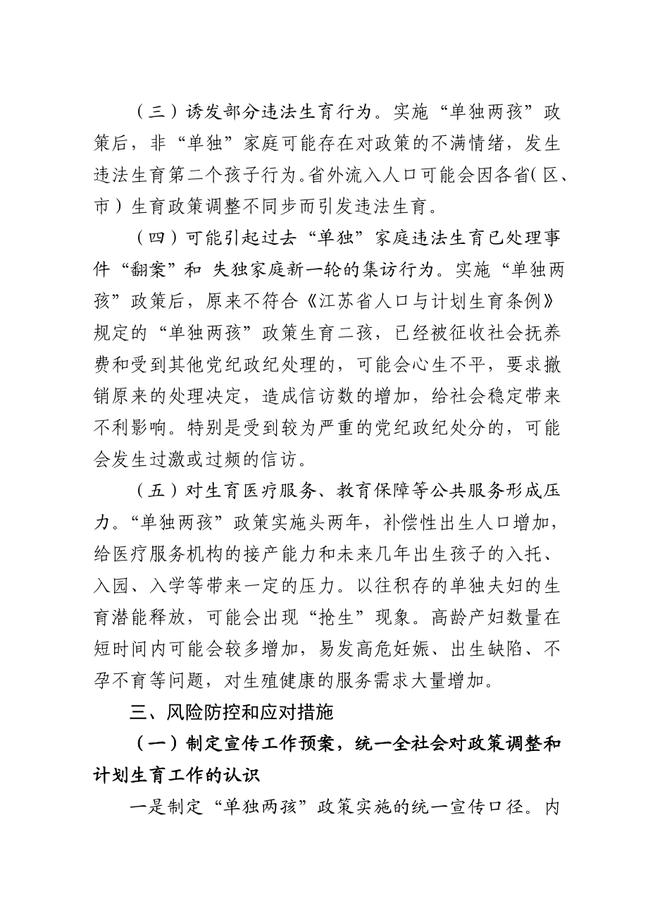 经典预案###市“单独两孩”政策实施风险防控预案.doc_第2页