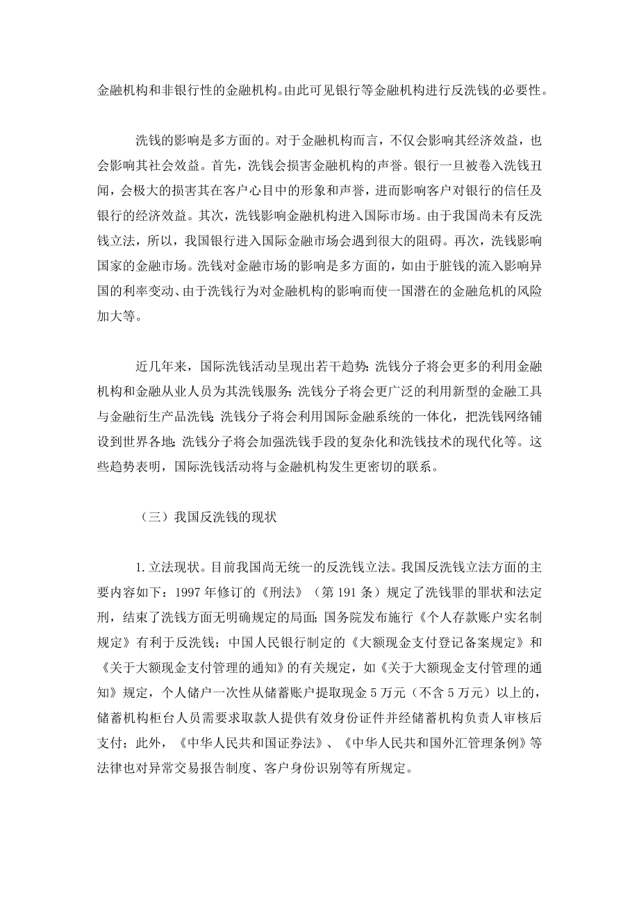 商业银行反洗钱的法律与实务分析.doc_第3页