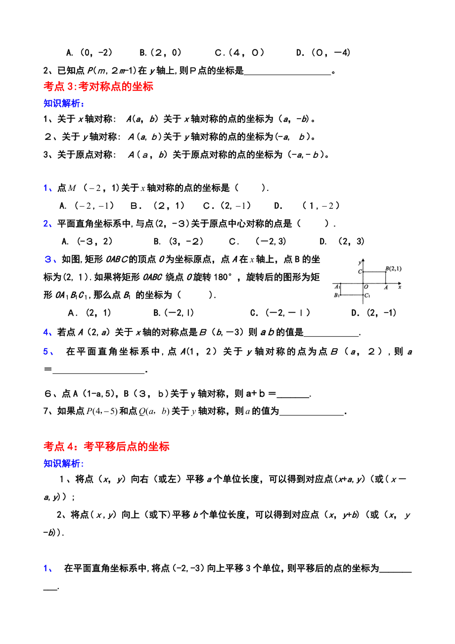 《平面直角坐标系》典型例题.doc_第2页