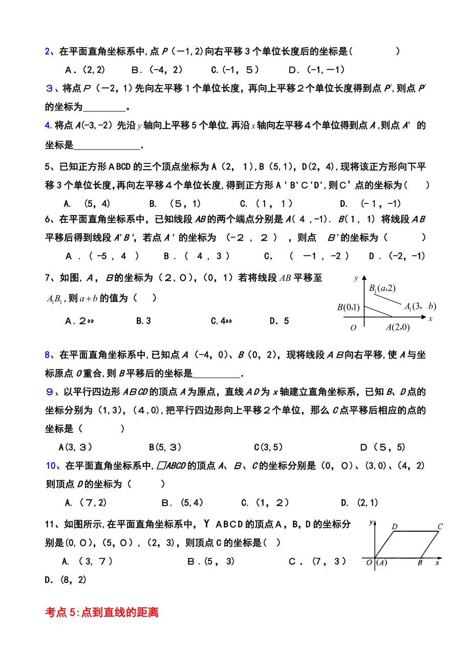 《平面直角坐标系》典型例题.doc_第3页