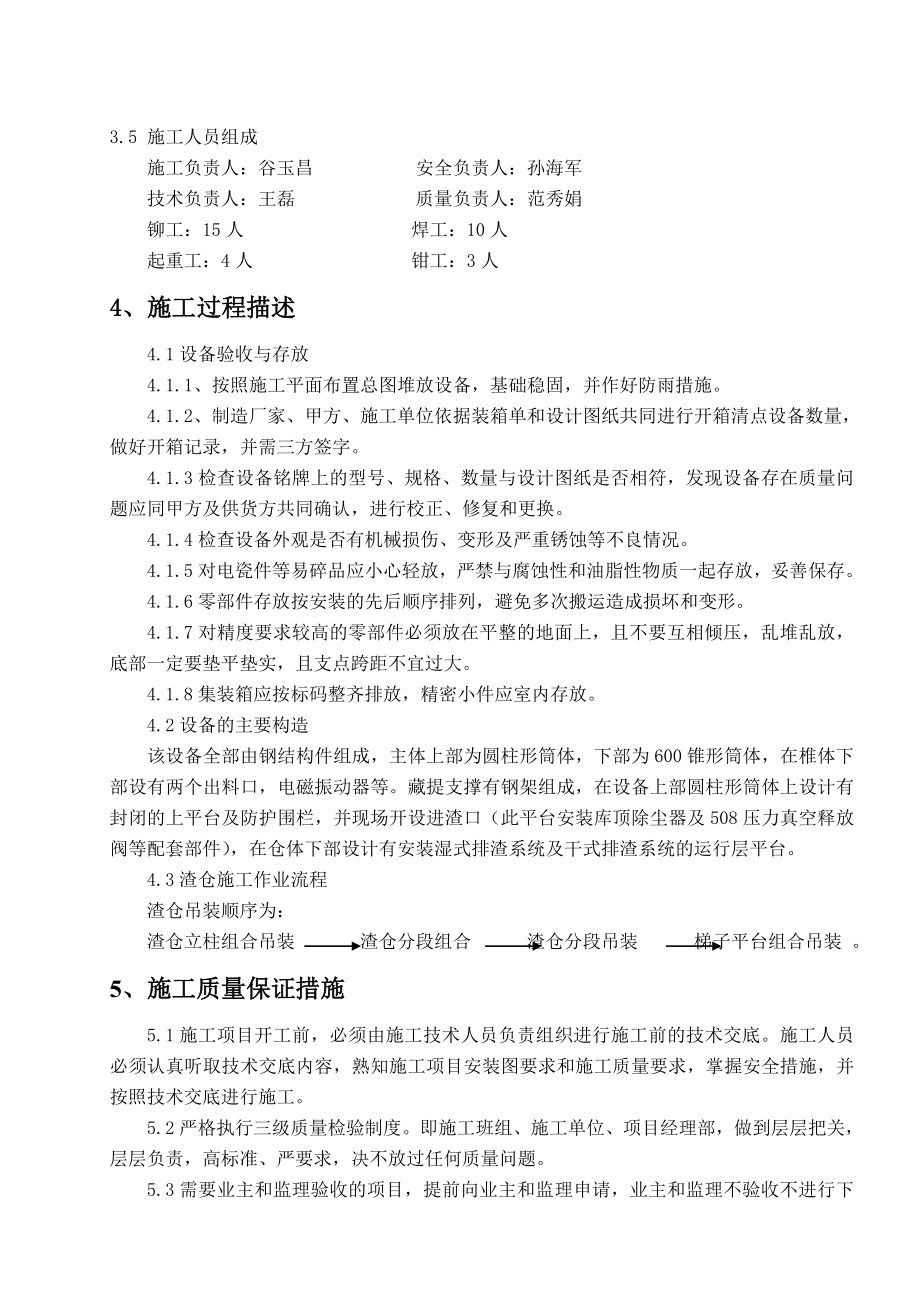 渣仓作业指导书.doc_第3页