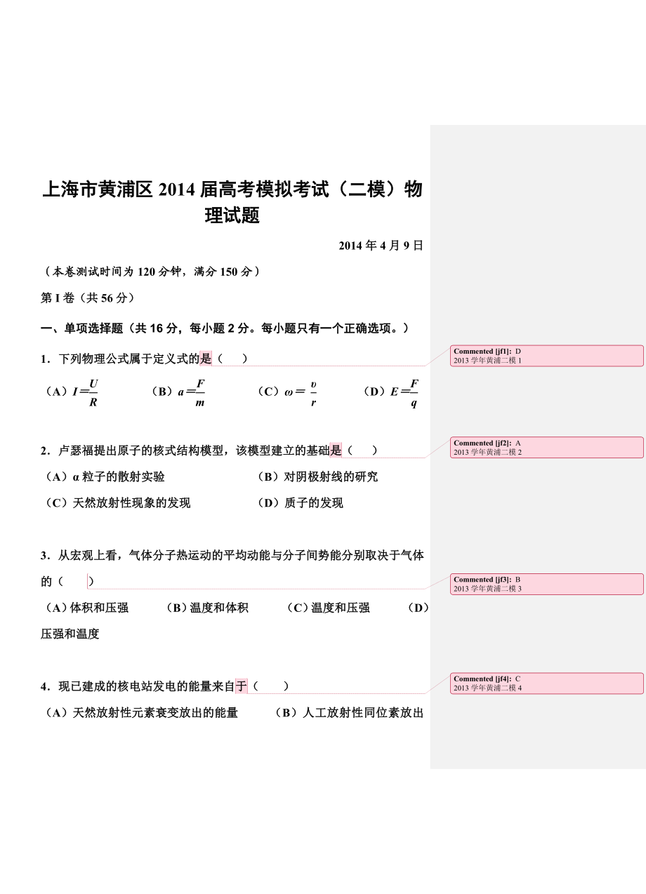 上海市黄浦区高三下学期4月二模考试物理试题及答案.doc_第1页