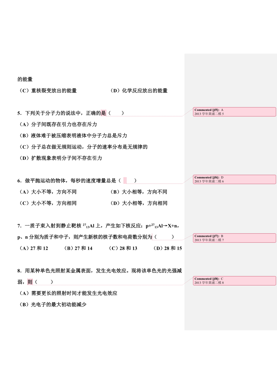 上海市黄浦区高三下学期4月二模考试物理试题及答案.doc_第2页