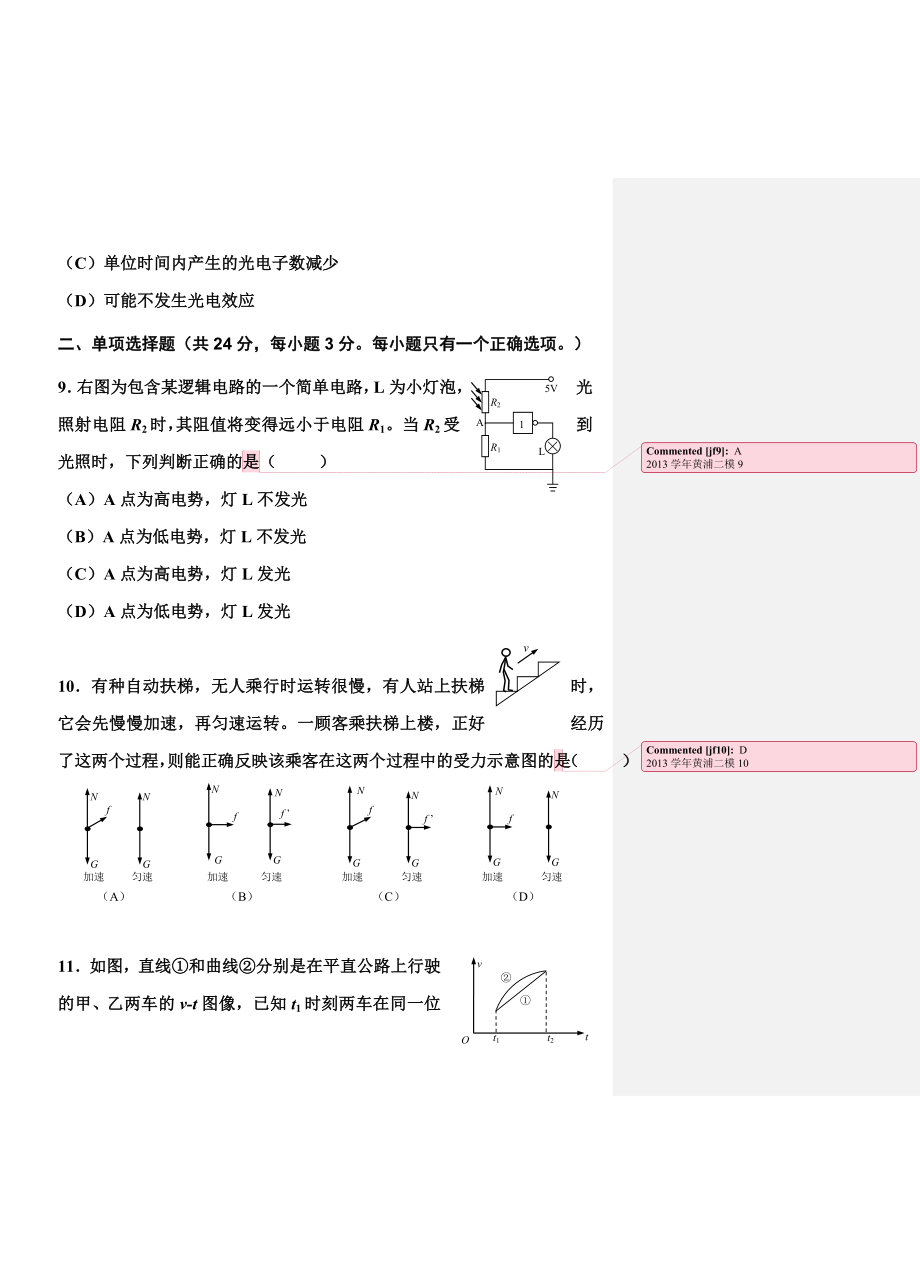 上海市黄浦区高三下学期4月二模考试物理试题及答案.doc_第3页