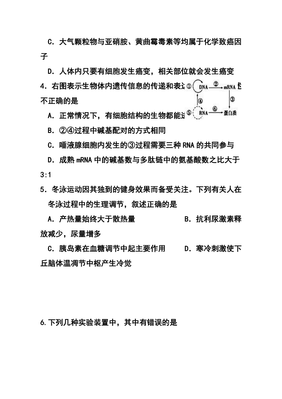 广东省清远市高三上学期期末检生物试题及答案.doc_第2页