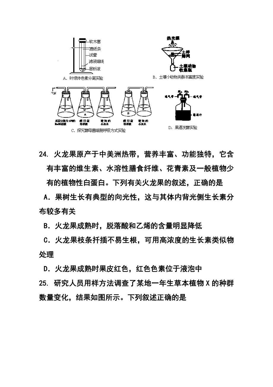 广东省清远市高三上学期期末检生物试题及答案.doc_第3页